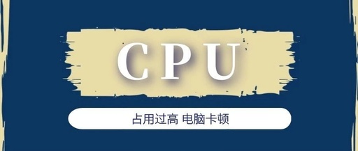 台式电脑cpu温度过高怎么办电脑鲁大师提示CPU温度过高怎么处理