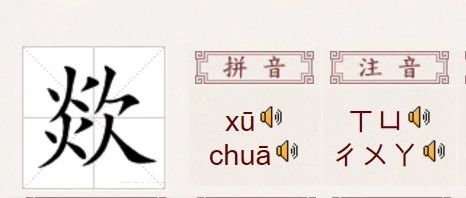 chua怎么读乜 怎么读？