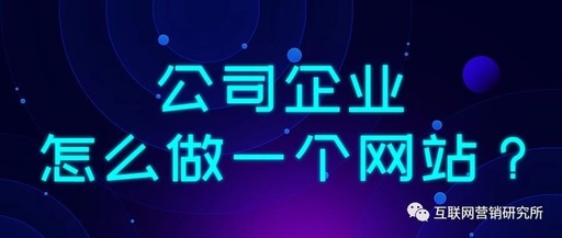 建1个企业网站需要多少钱