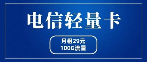 电信查询流量打什么号码