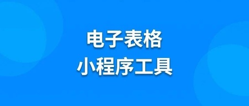 求助啊，我的微信平台想做成这样，那我的图文消息可以设置表格的吗，求大家帮帮忙啊