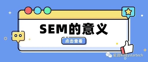 sem推广是什么意思，什么是推广