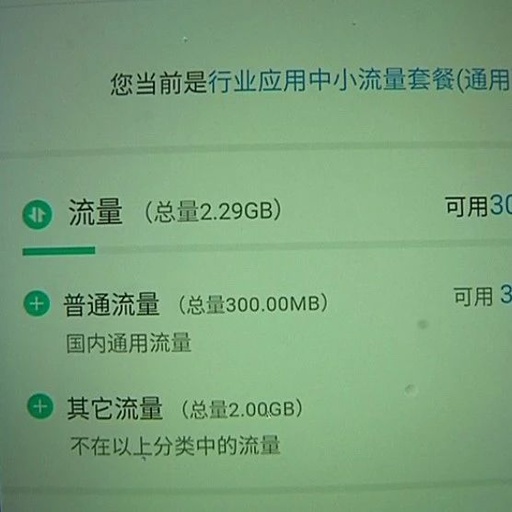 话费充足为何微信4G用不了?