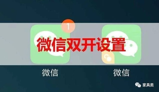 手机怎么安装两个微信