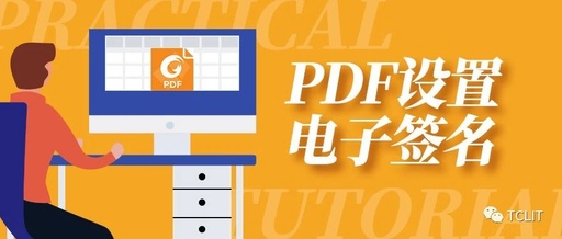 如何设置PDF签名-同城考研网.PPT