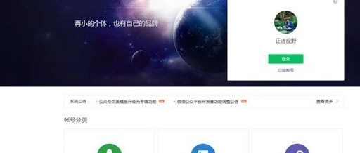 微信怎么开通个人公众号，微信开通个人公众号的方法