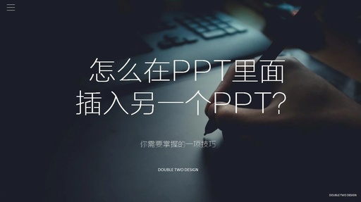 ppt怎样插入动画或多媒体软件（文件）呢？