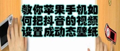 苹果如何设置视频壁纸，苹果如何设置视频壁纸声音