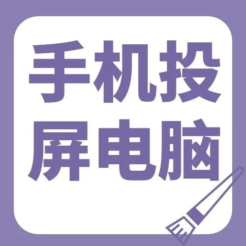 为什么华为视频无法搜索到暴风电视进行投屏，而腾讯视频却可以？