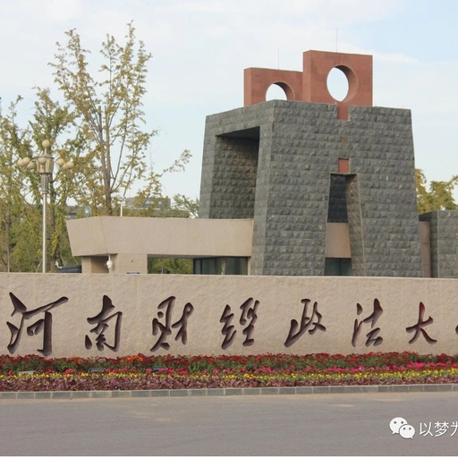 河南省有哪些大学排名，河南省有哪些大学排名及分数线