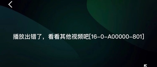 为什么爱奇艺看不了视频，突然看不了是不是手机有问题，别的视频就可以看还可以下东西，这是怎么回事，急