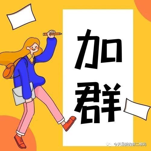 在哪添加群