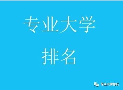 广东技术师范大学全国排名多少，广东技术师范大学全国排第几