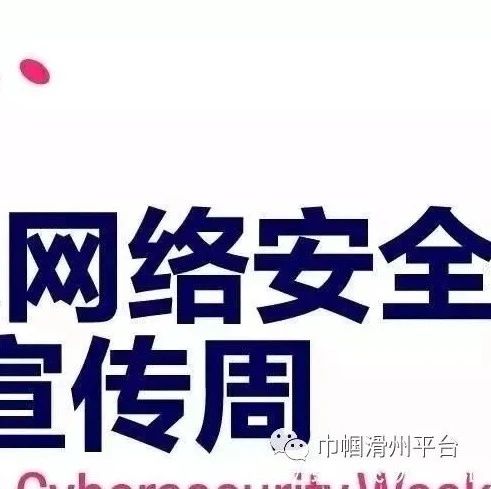 如何做好新形势下网络安全和信息化工作