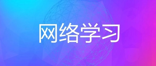 网上学习网站有哪些，初中学习网站大全免费