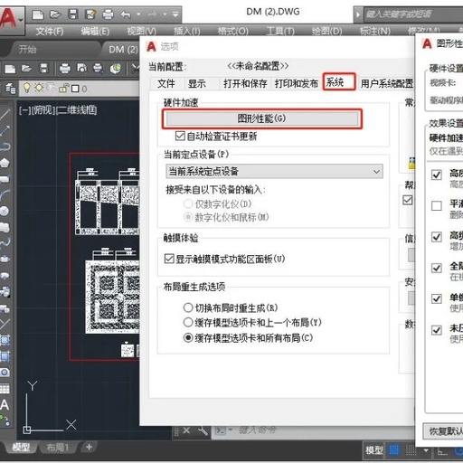 CAD 卡 我的CAD有时候很卡，一卡一卡的。并没有打开对象捕捉什么的？