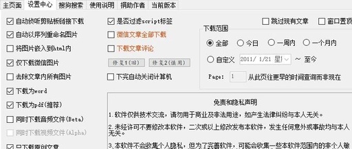 如何下载微信公众号文章，如何下载微信公众号文章封面图