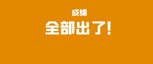 2015年12月四川省属事业单位考试怎么看排名