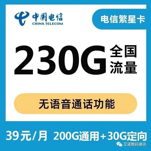 电信流量查询电话多少，电信流量查询电话多少号