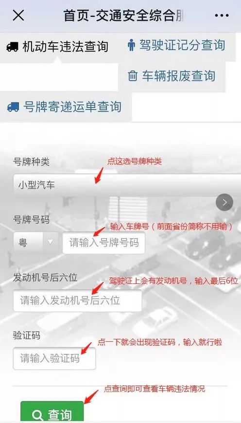怎样用微信查询车辆违章