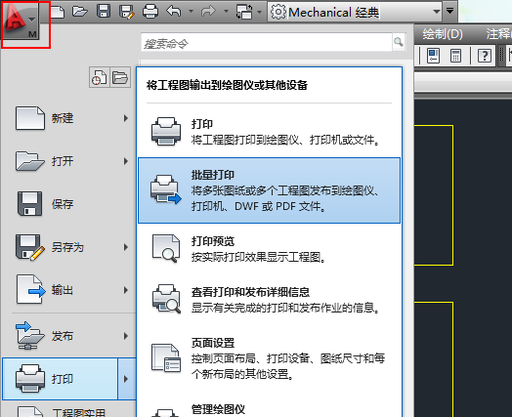 Auto CAD2006怎么批量打印