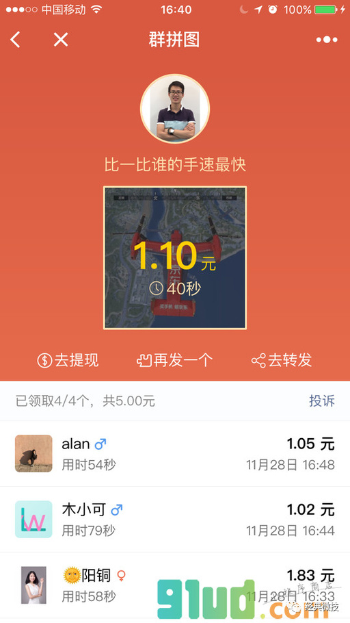 微商拼图都什么软件