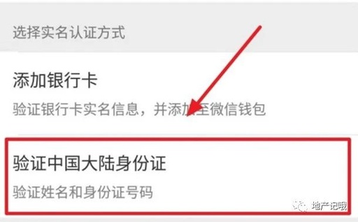微信不绑定银行卡怎么实名认证.？