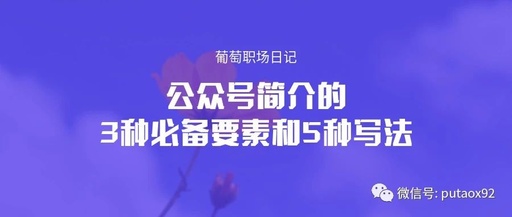 公众号简介怎么写，公众号简介怎么写情感