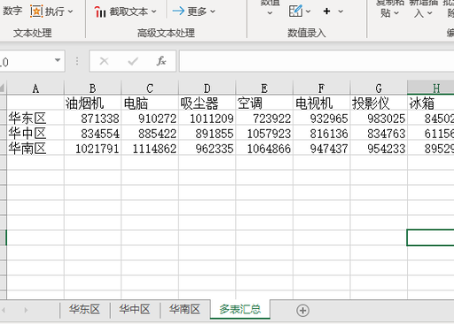 求用Excel做些数据统计表格怎么做啊？