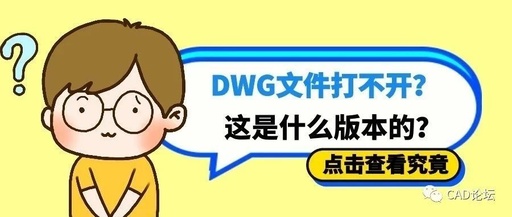 dwg格式的文件打不开怎么办？请各位帮帮忙！！1谢谢大家