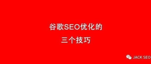 SEO优化怎么获得更好的排名