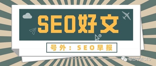 SEO优化是什么意思？有什么作用呢？(网络优化seo是什么)