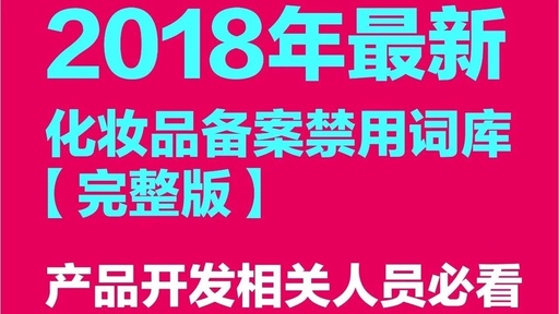 面膜，面膜粉化妆品备案需要哪些资料