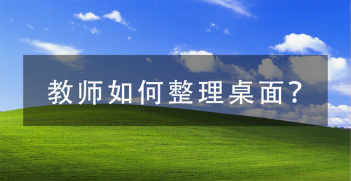 无法在桌面创建文件夹 新建文件夹被拒绝 是怎么回事啊 简单的告诉我 谢谢