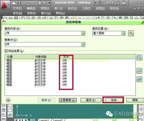 cad如何查找替换，cad如何查找替换文字内容