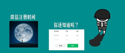 微信怎么查看什么时候注册的，怎么查微信什么时候注册的时间