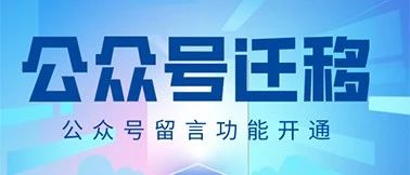 微信公众号迁移公证书需要准备哪些资料