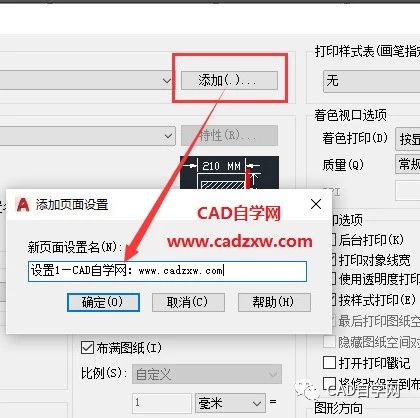 cad图纸设置在哪里，cad2016图纸设置