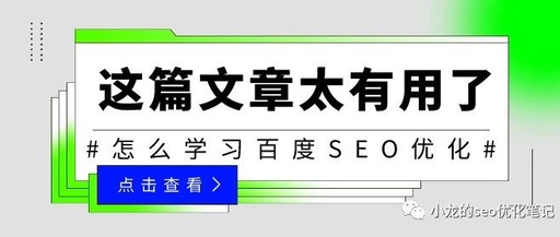 新手怎么更快学习seo优化