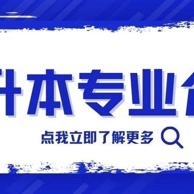 电子商务升本科考什么，电子商务升本科考什么专业