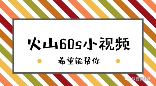 第五课：快速上手小视频创作