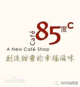 85度c是哪里的品牌，85度c logo