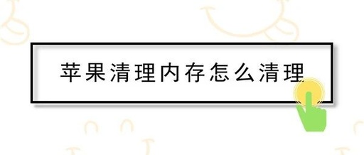 手机中的其他文件怎么清理，手机中的其他文件如何清理