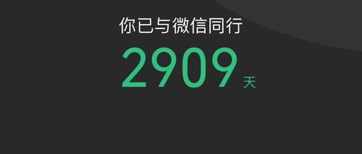 怎样才能查到微信注册时间