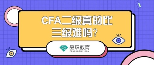 CFA一级和FRM哪个比较难考