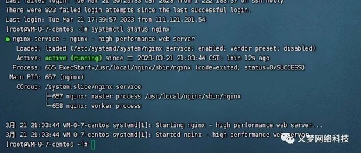 linux怎么查看nginx和fastdfs搭建的服务器启动