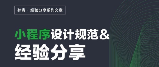 小程序框架将整个系统划分为视图层和逻辑层