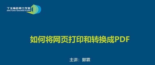 如何保存网页中的pdf文档？