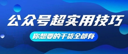 公众号文章怎么编辑，微信公众号文章怎么编辑