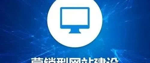 企业网站网页如何制作才能够让用户喜欢